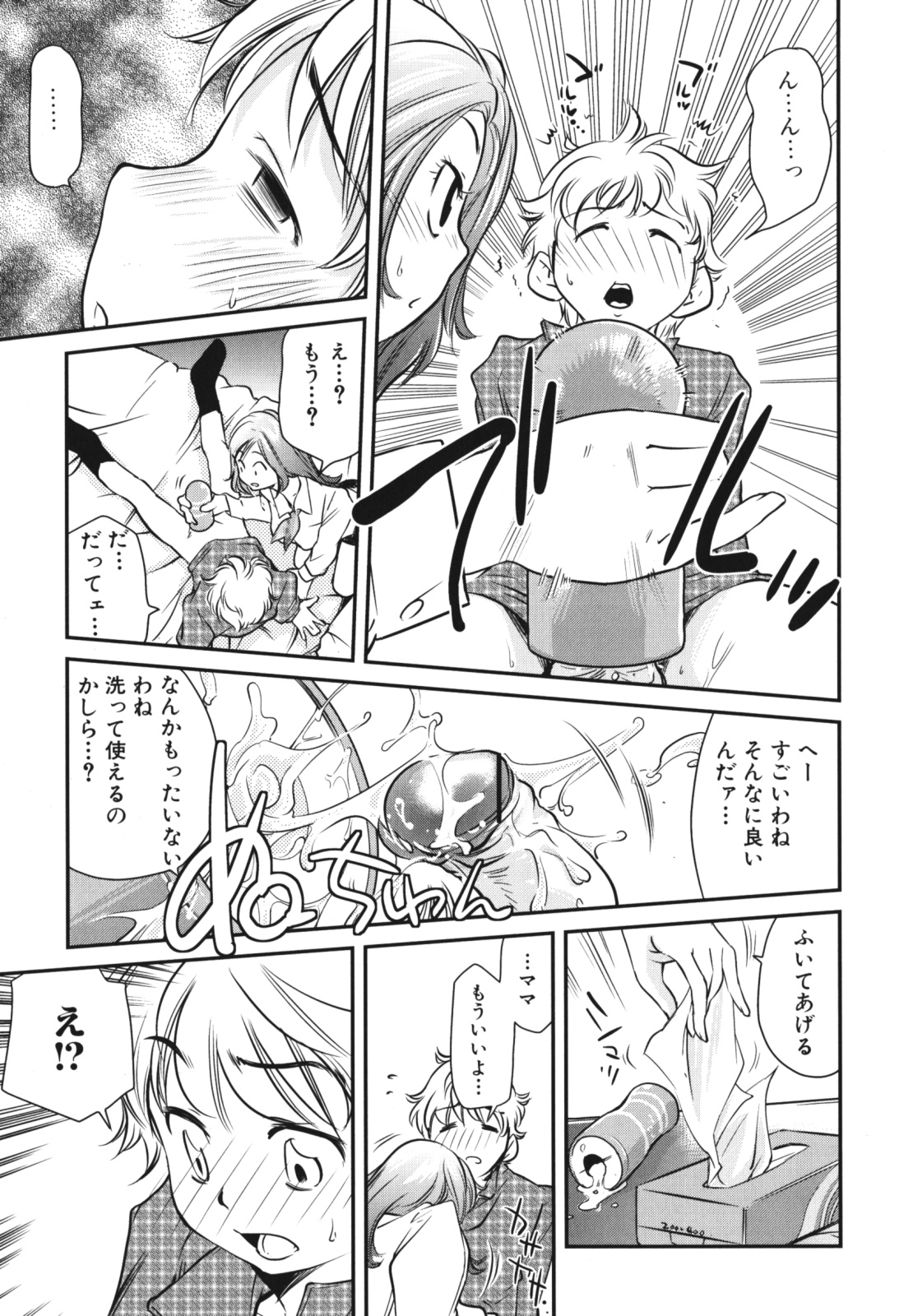 [Anthology] Boshi, Nureta Ichiya page 11 full