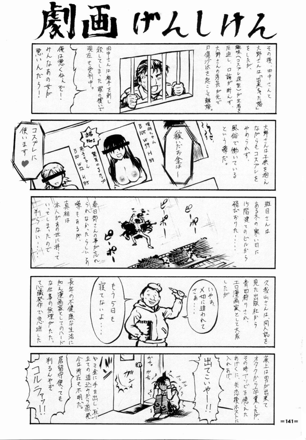 (C71) [Tsurikichi-Doumei (Umedama Nabu)] Umeta Manga Shuu 11 -nin iru! (Various) page 140 full