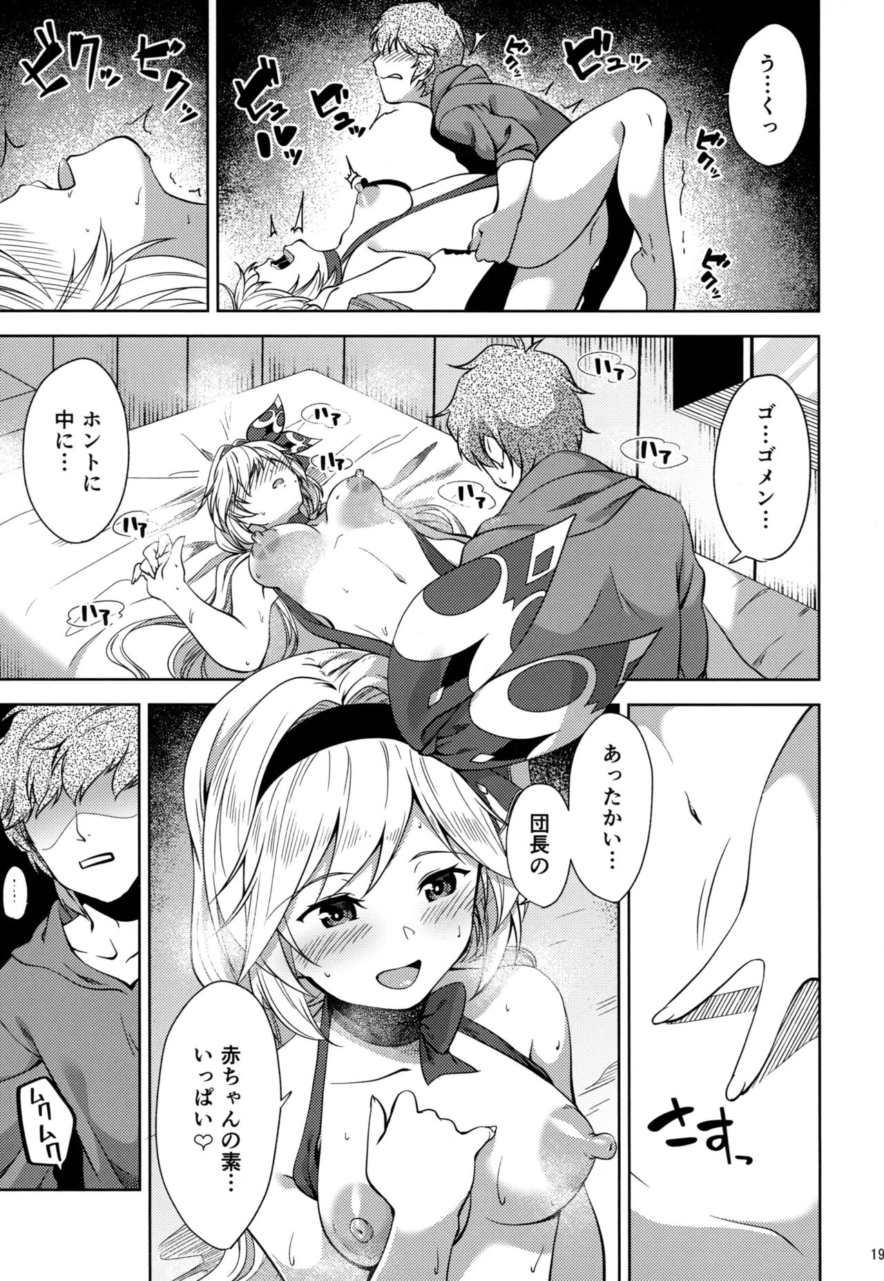 (C96) [Nisemonogoya (DaMii)] Valentine wa Choco no Kawari ni Uchi o Meshiagare (Granblue Fantasy) page 18 full