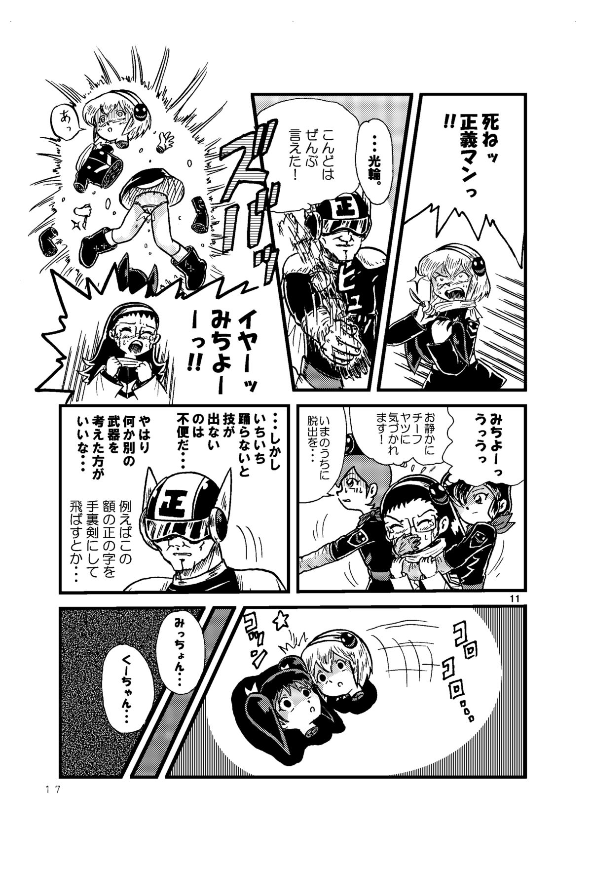 [Tsurupeta Kenkyuusho (Various)] Tsurupeta Kenkyuu Houkokusho 005 Dengeki Jigoku - Turupeta Research Report page 16 full