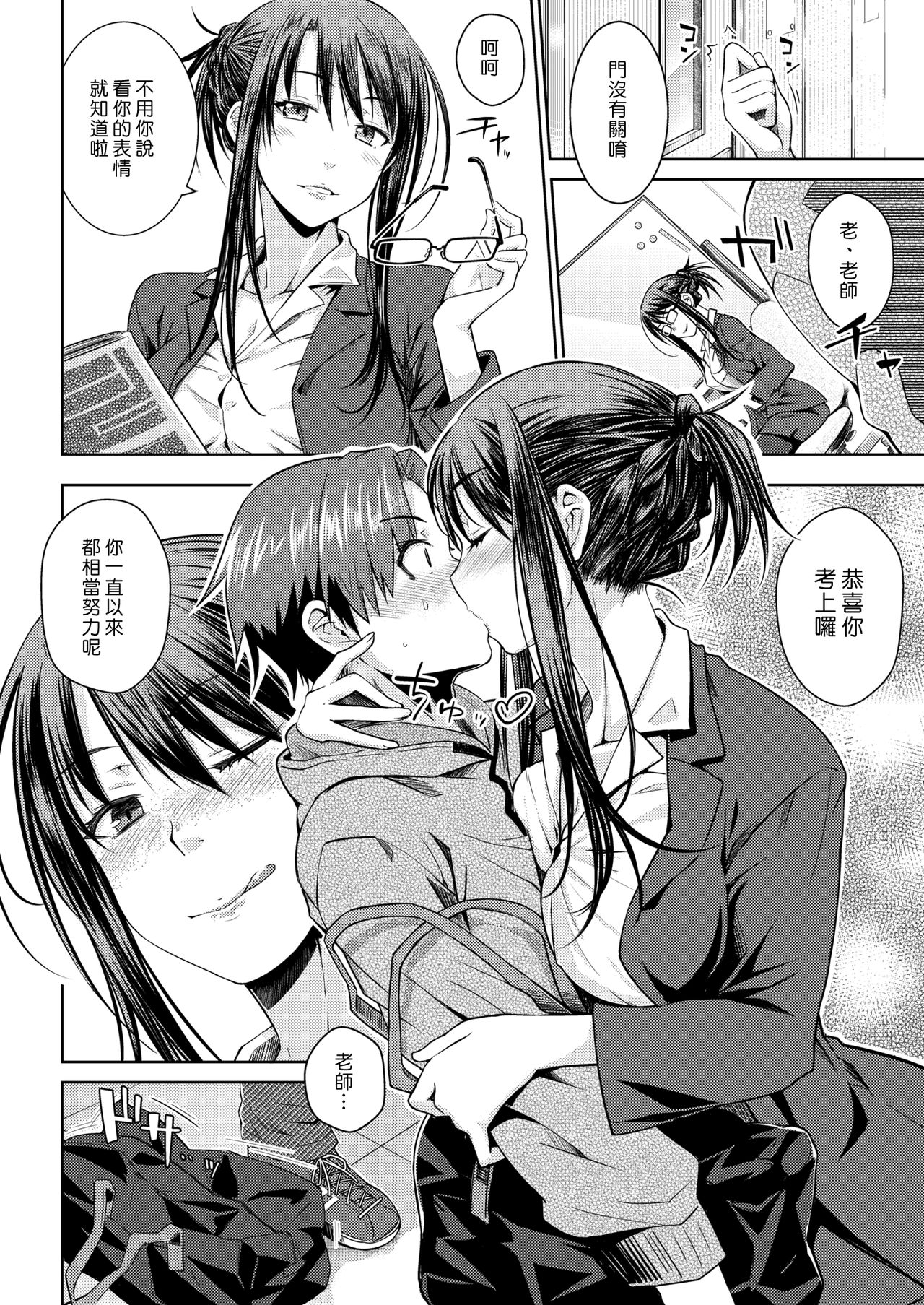 [Okara] Carrot Student | 性愛蘿蔔驢學生 (COMIC Kairakuten 2018-10) [Chinese] [漢化組漢化組] [Digital] page 6 full