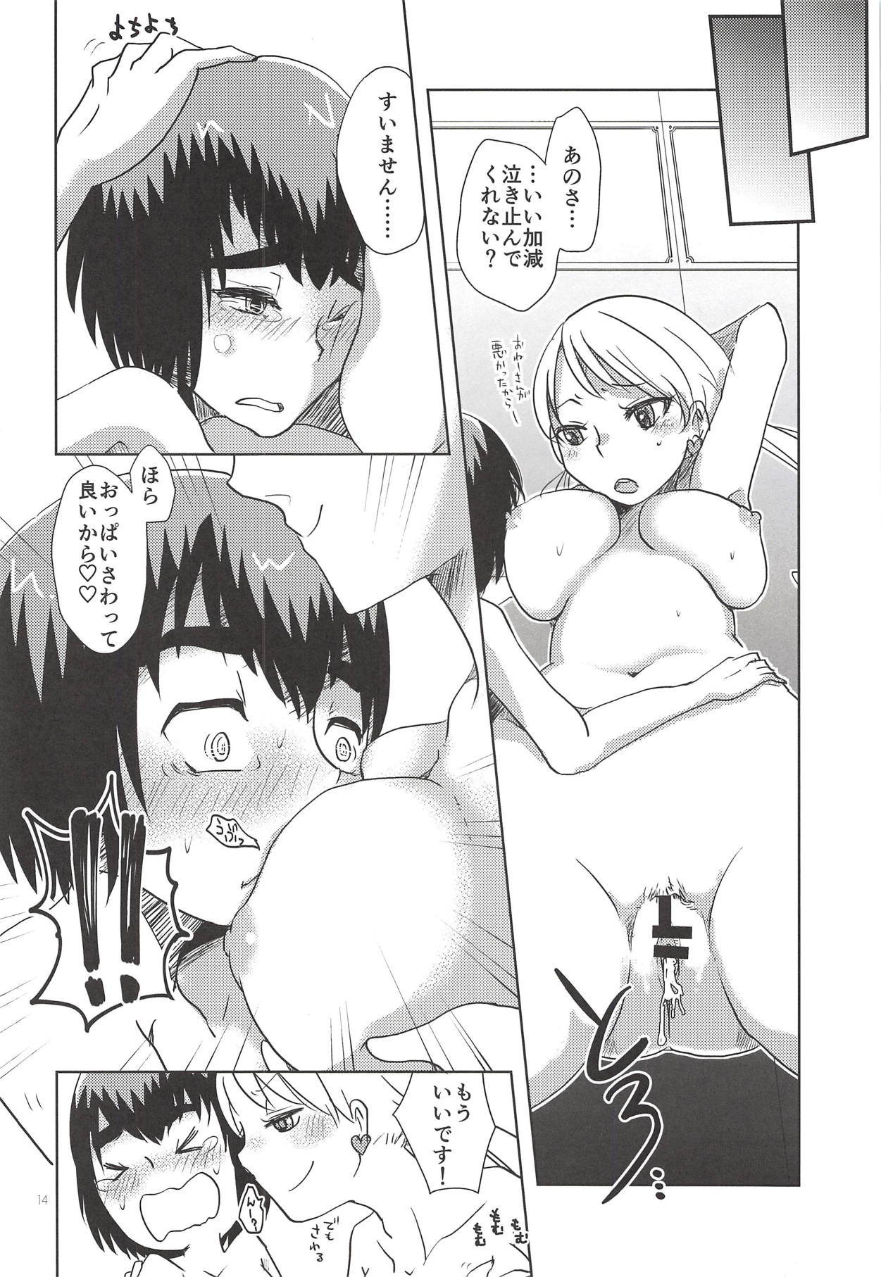 (G Spirits) [Inasaku (Shioji Miduho)] Nee-san Onegaishimasu! (Mobile Suit Gundam Tekketsu no Orphans) page 13 full