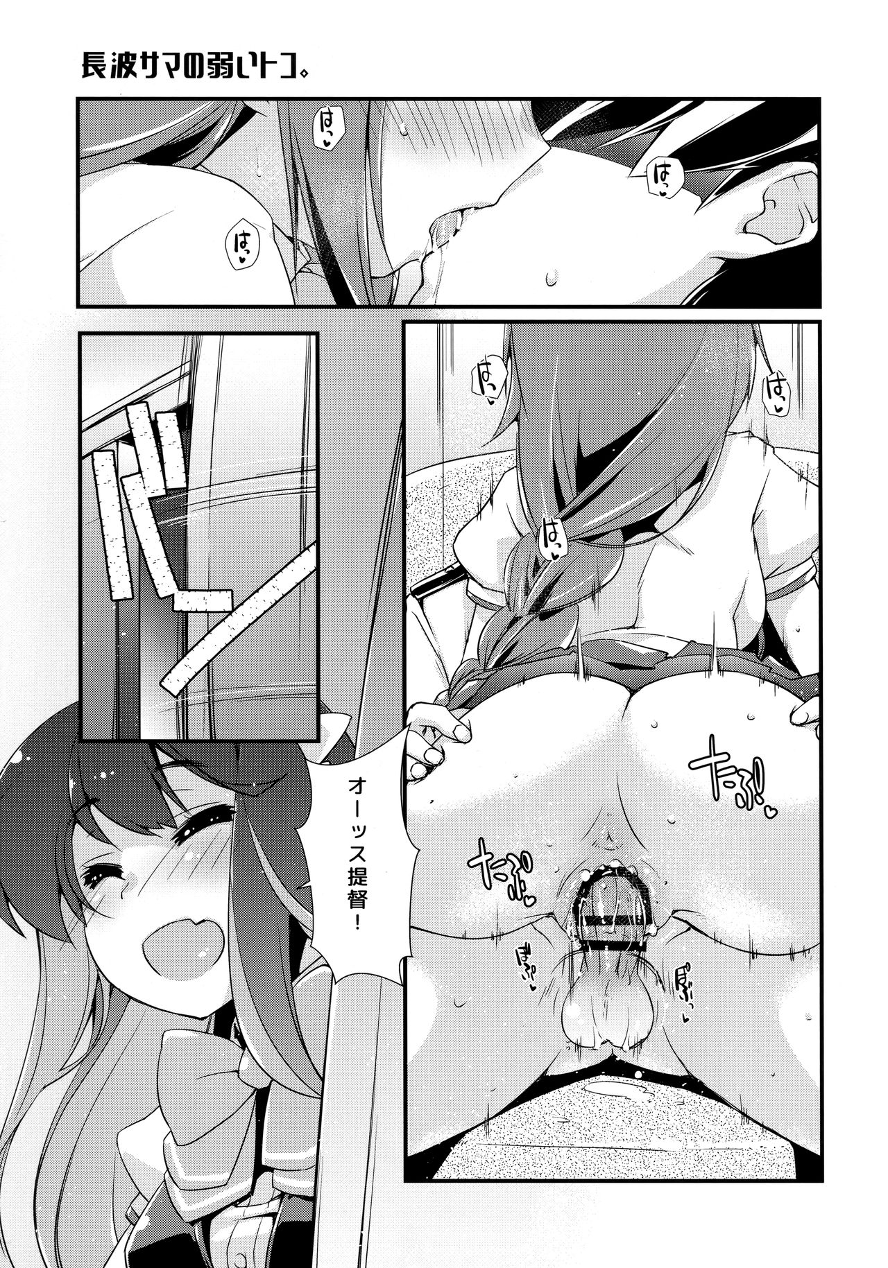 (C96) [Chimeishou (Ami Hideto)] Naganami-sama no Yowai Toko. (Kantai Collection -KanColle-) page 4 full