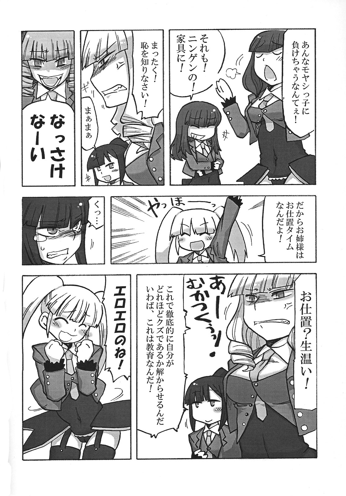 (C75) [Nandemo Dekirumon (Kotori Yuuya)] Nakayoshi 7 Shimai (Umineko no Naku Koro ni) page 5 full