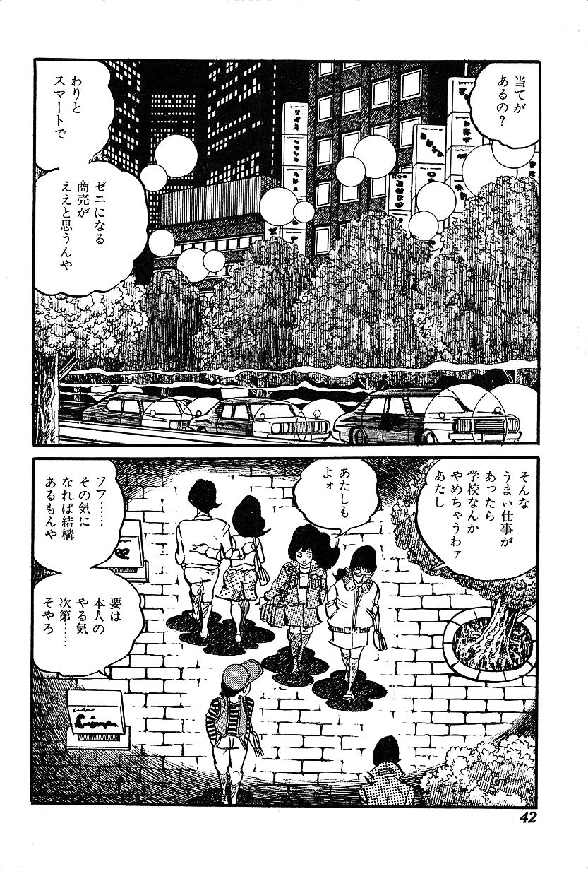 [Nakano Yuu] Joshidaisei Taikengohko page 44 full