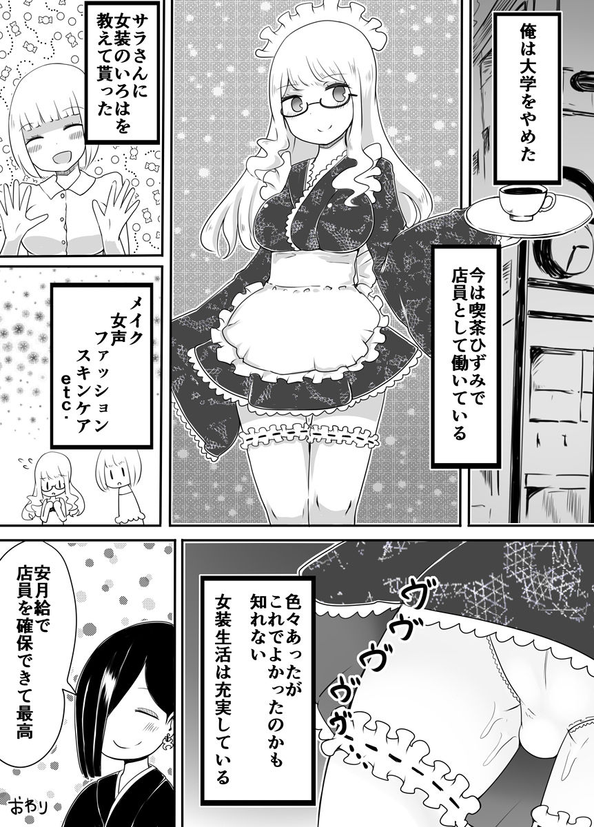 [Murasaki Nyanko Bar (Vae)] Josou Danshi no Otoshikata page 27 full