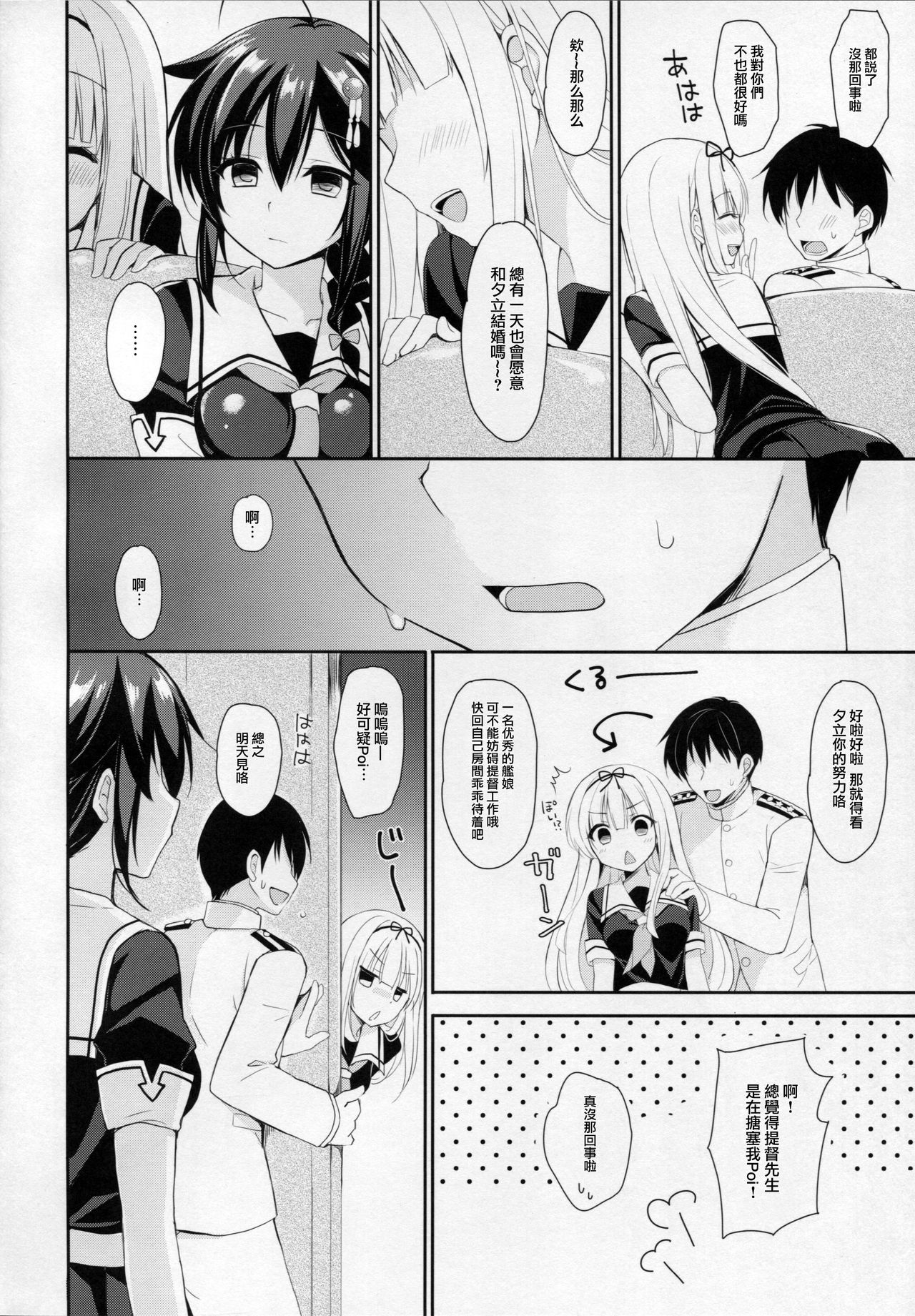 (C91) [PigPanPan (Ikura Nagisa)] Yandere Shigure to Wakaretai. (Kantai Collection -KanColle-) [Chinese] [无毒汉化组] page 5 full