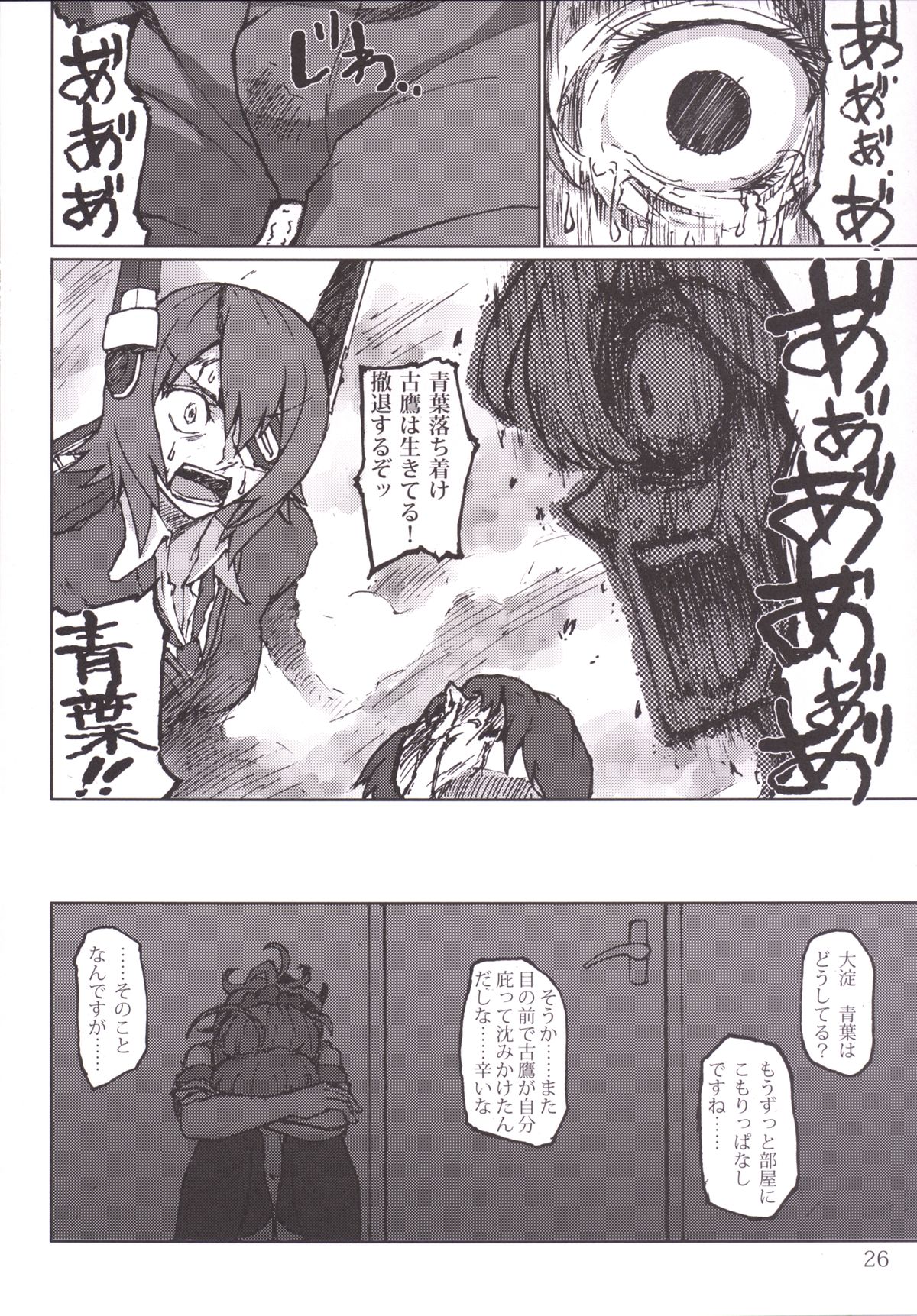 [LUNATIC PROPHET (Arimura Yuu)] Kimi no Hikari to Boku no Kage (Kantai Collection -KanColle-) [Digital] page 26 full