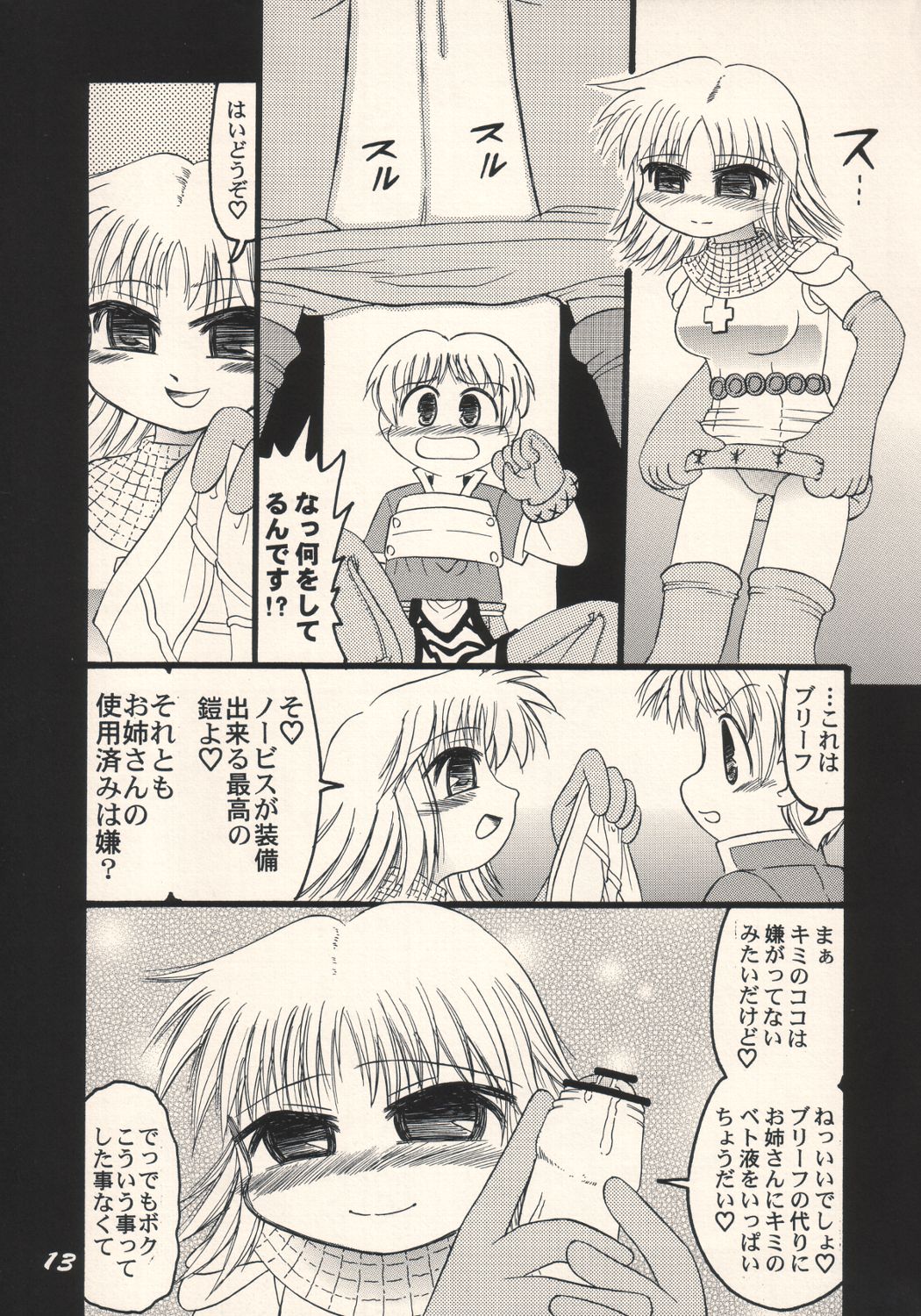 (C63) [DAMe project (various)] Dame Ichigou (Fire Emblem) page 12 full