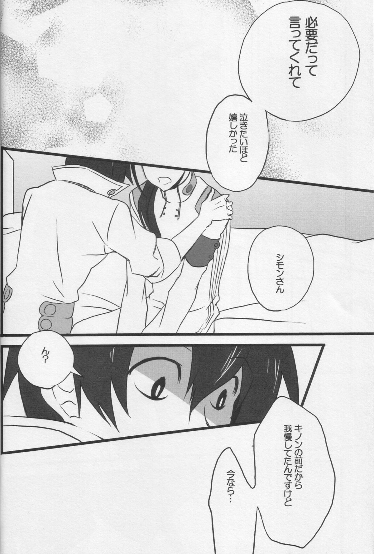 (Otoko no Drill Matsuri) [Amarans (Fujimura Marina)] Uso no Nai Nukumori (Tengen Toppa Gurren Lagann) page 7 full