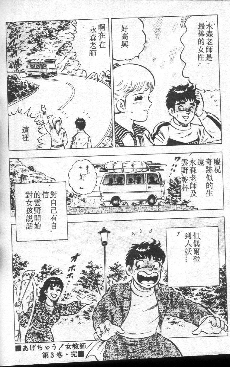 [Yamato Masaki] Agechau! Onna Kyoushi 3 [Chinese] page 103 full