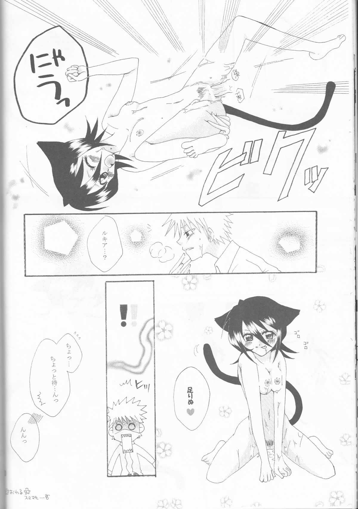 (SUPER14) [PONCHEES (KARI) (Irohane Sui)] STRAWBERRY ON THE SHORTCAKE (BLEACH) page 20 full