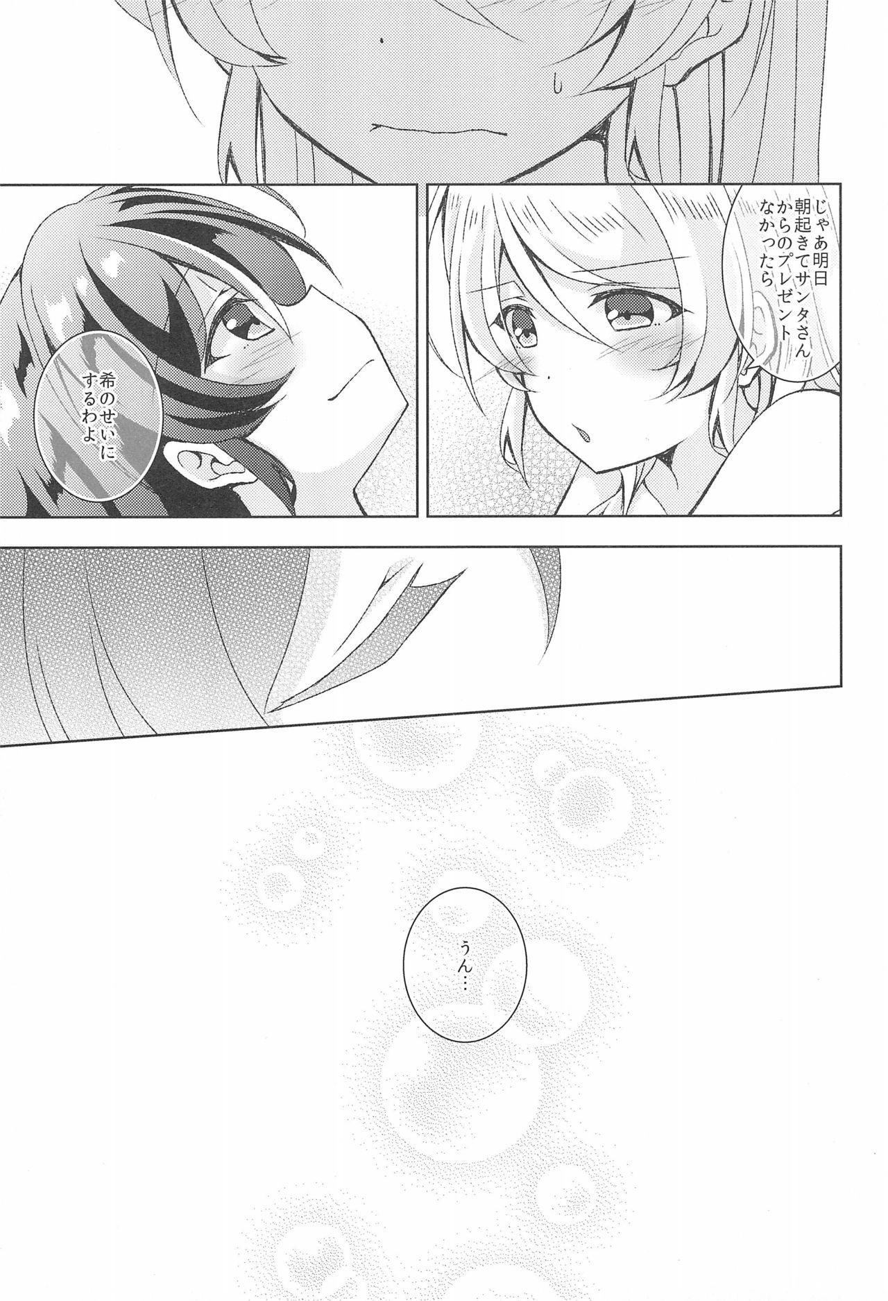 (C93) [Genmaicha (Mogu)] Sweet Winter Holiday (Love Live!) page 27 full