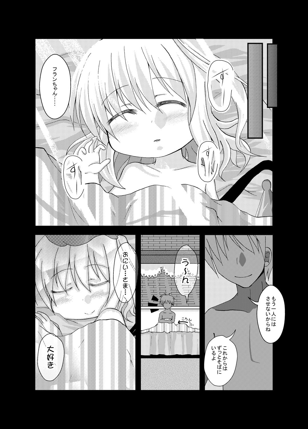 [Usagijiru (Kamiya Karin Sakurako)] フランちゃんと遊ぼう まとめ (Touhou Project) page 15 full