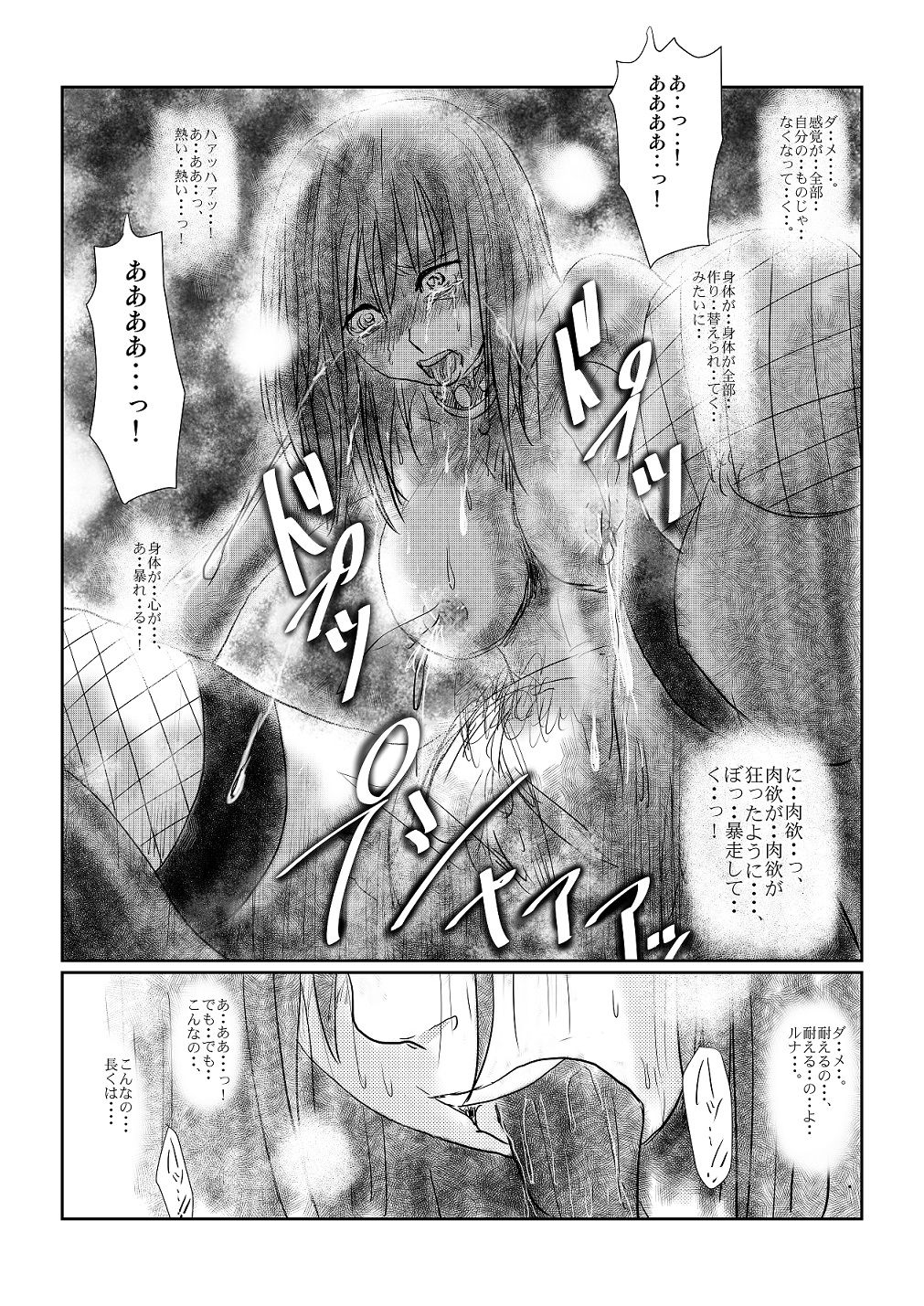 [Nyoro] Yokubou no Ejiki page 12 full
