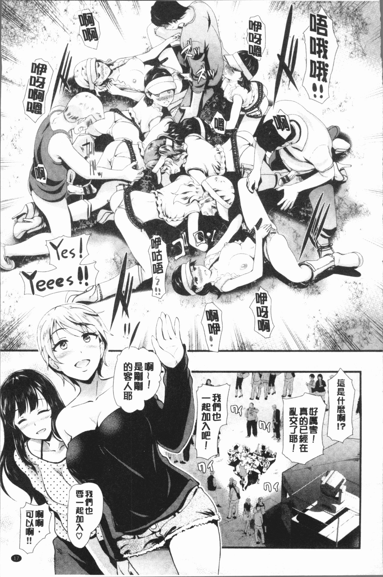 [Hiroshiki] Rankou Bitch - Bitch of orgy [Chinese] page 21 full