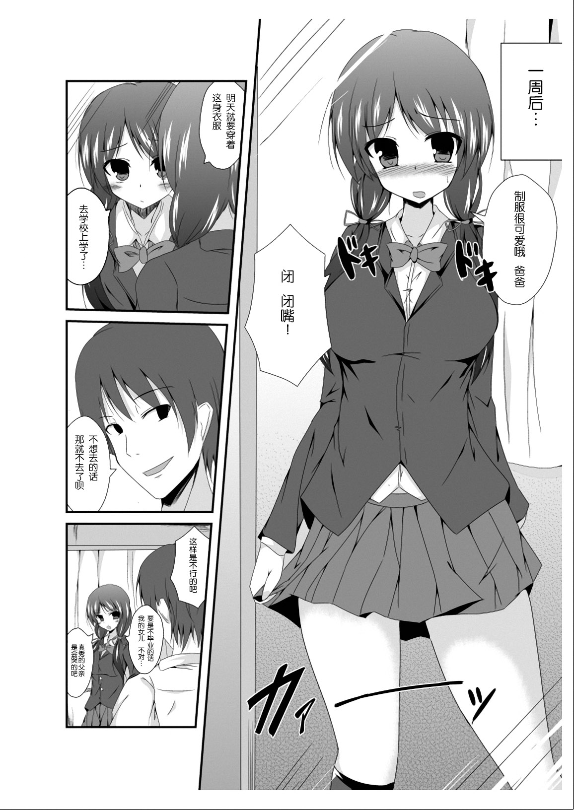 [TSF no F (Naba)] Tou-san Mago no Kao ga Mita Itte Itta yo ne? [Chinese] [琉璃神社汉化] page 13 full