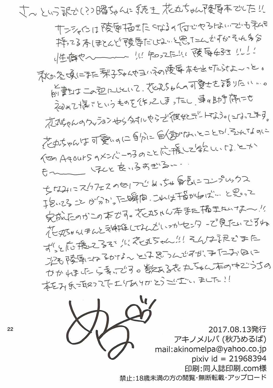 (C92) [Akino Melpa (Akino Melpa)] Hanamaru Gyuunyuu Kokufuku Daisakusen (Love Live! Sunshine!!) page 21 full