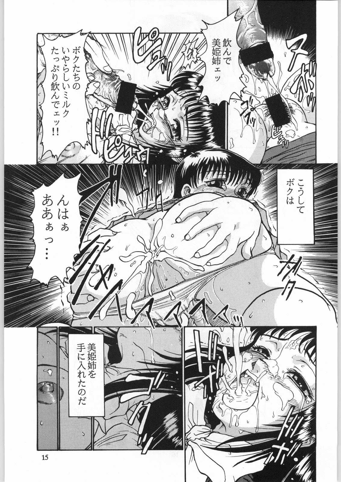 (C54) [Nippon H Manga Kyoukai (Various)] Close Up Gendai Soukan Sangou page 14 full