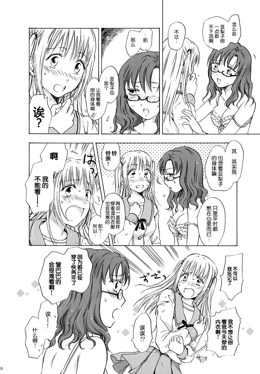 [Banrigumi! (Mira)] Heartbeat Locker Room (Kami-sama wa Nanimo Kinshi Nanka Shitenai) [Chinese] [DEADLIAR] page 8 full