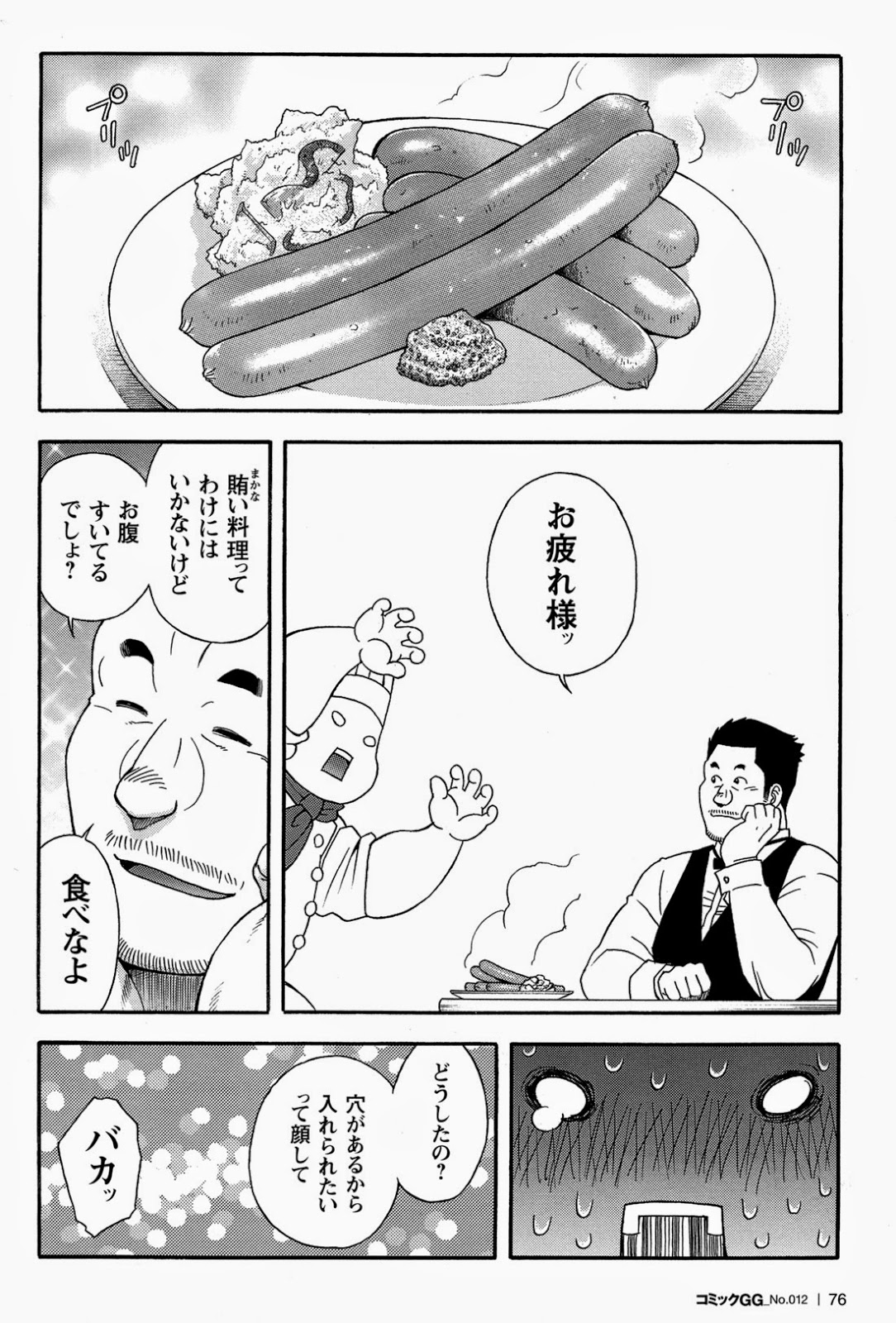 [Senkan Komomo] Restaurant Of Naguchi page 8 full