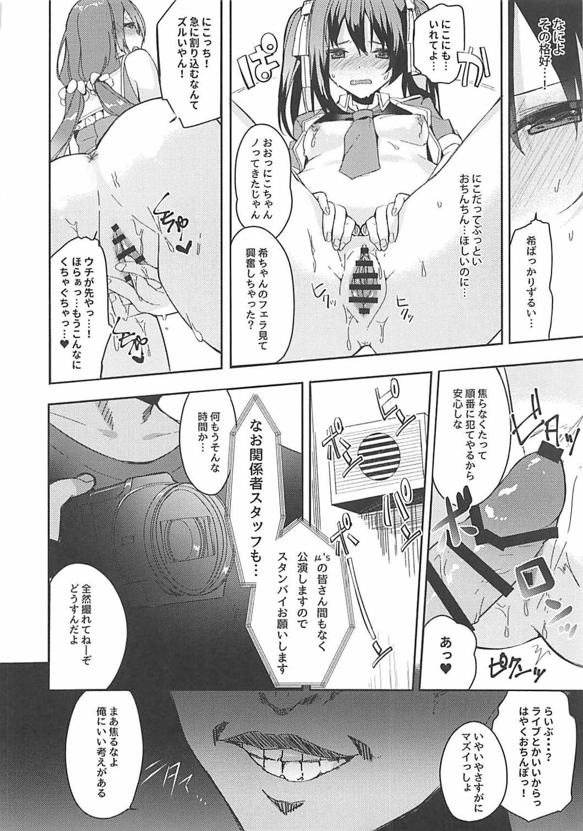 (C93) [Shabuyama (Hana ito)] Sukebe-shiki seikō juku (Love Live!) page 13 full