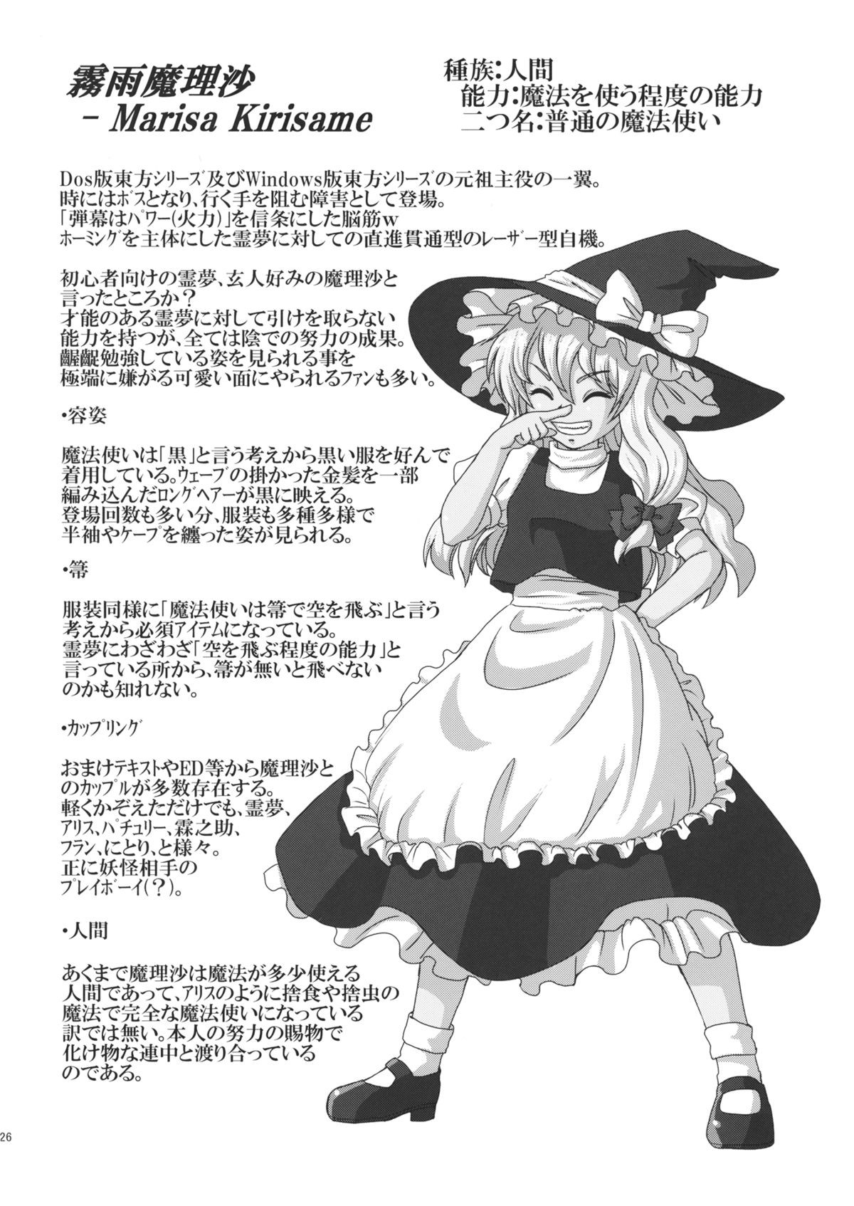 (Kouroumu 10) [Madou Shiryoushitsu (Arashi-D-Akira, Sasaki Teron, emina)] Black or Gold (Touhou Project) page 25 full