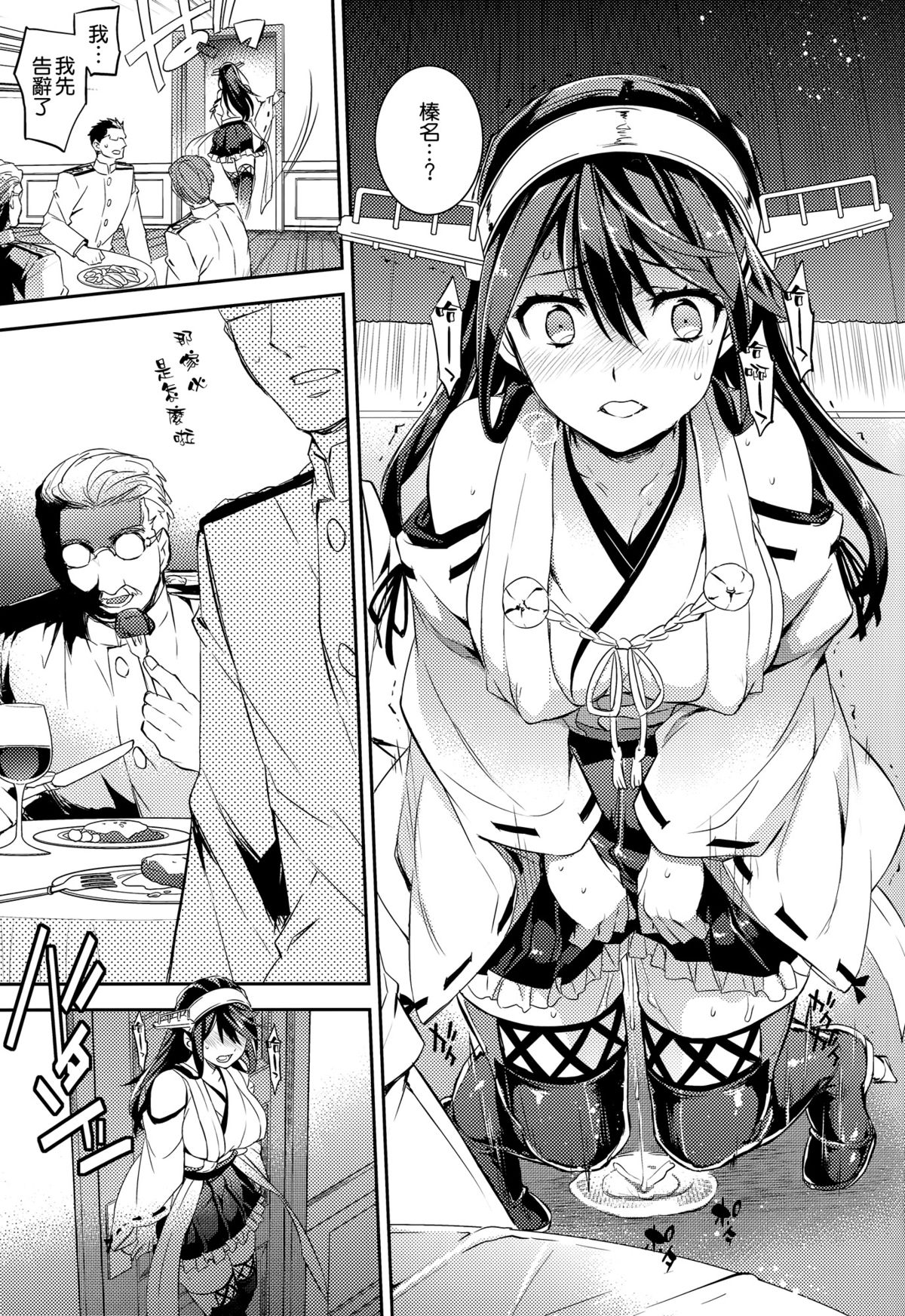(C89) [Crazy9 (Ichitaka)] C9-23 Haruna wa Daijoubu desu!! Kai Ni (Kantai Collection -KanColle-) [Chinese] [空気系☆漢化] page 9 full