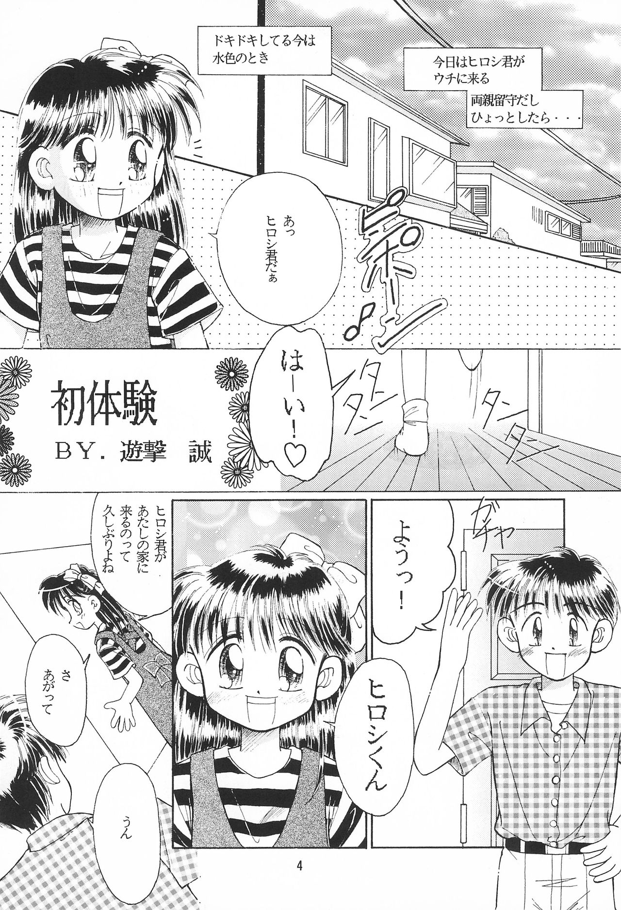 (C50) [PHOENIX PROJECT (Yuugeki Makoto)] SHIN Momoiro Jidai (Mizuiro Jidai) page 4 full