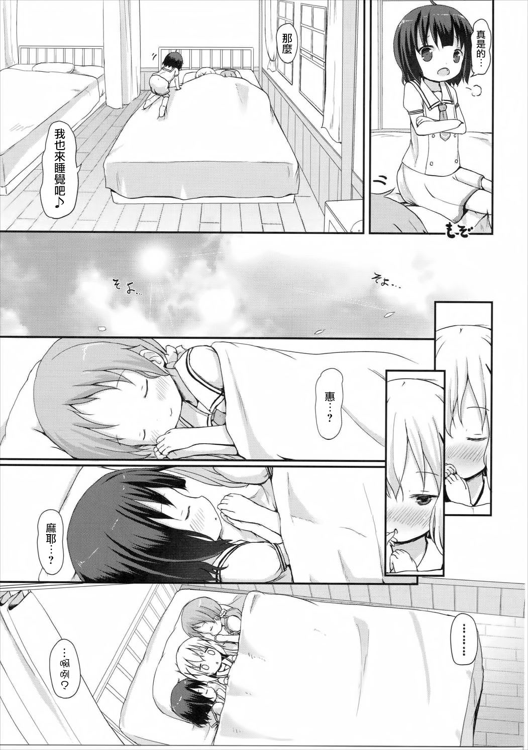 (C90) [Netekuras (Lolisin)] Moshikashite, Chino-chan Onesho Shichatta no?? 2 (Gochuumon wa Usagi desu ka?) [Chinese] [CE家族社] page 13 full