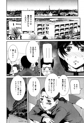 [Uchida Koneri] Nozokareta Boshi no Himitsu - page 10