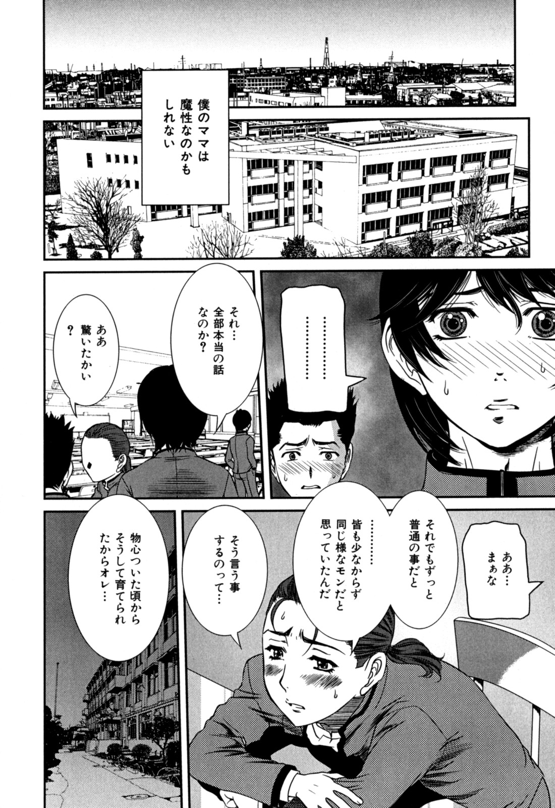 [Uchida Koneri] Nozokareta Boshi no Himitsu page 10 full