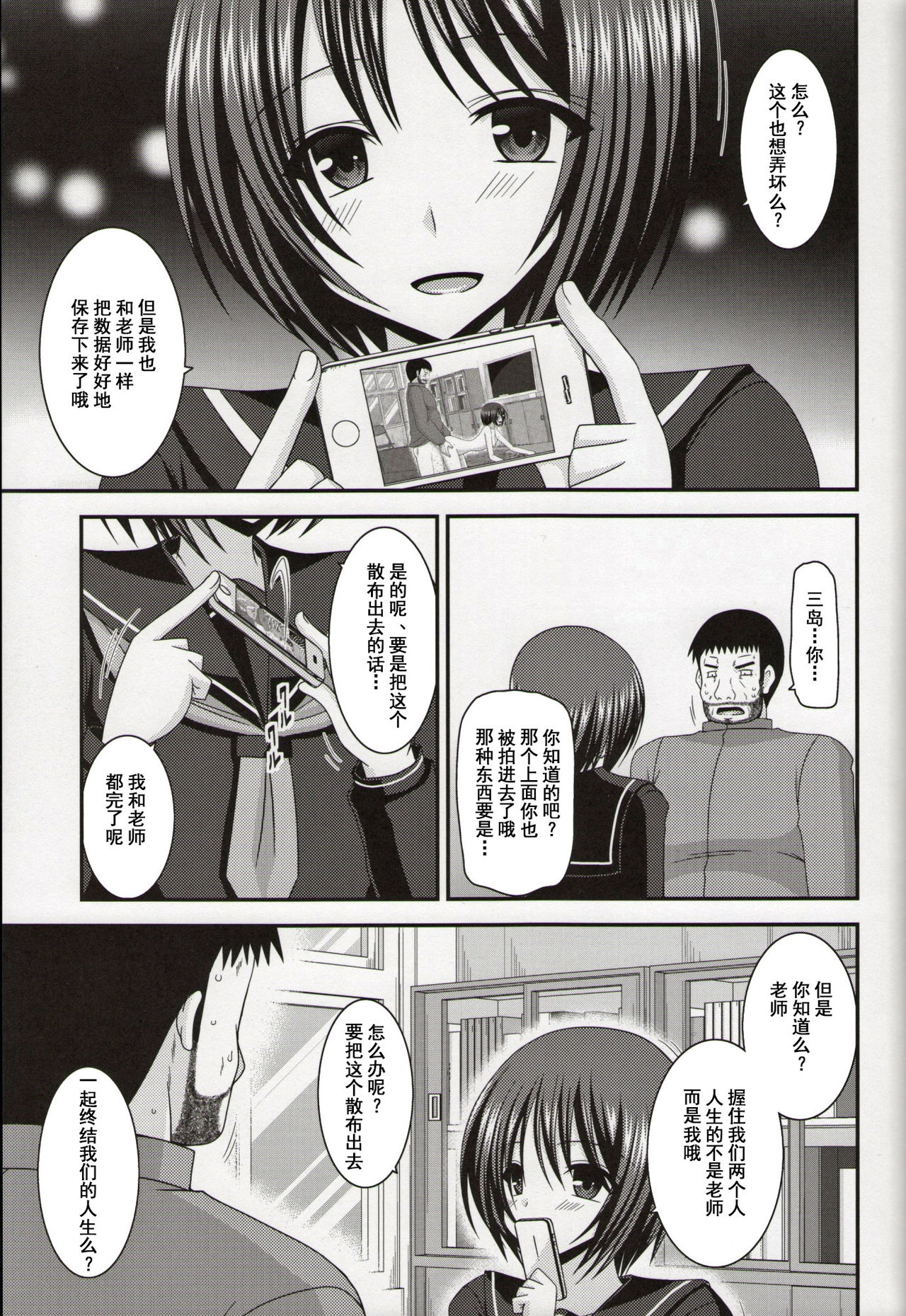 (C86) [valssu (Charu)] Roshutsu Shoujo Yuugi Nana Kan [Chinese] [流星汉化] page 30 full