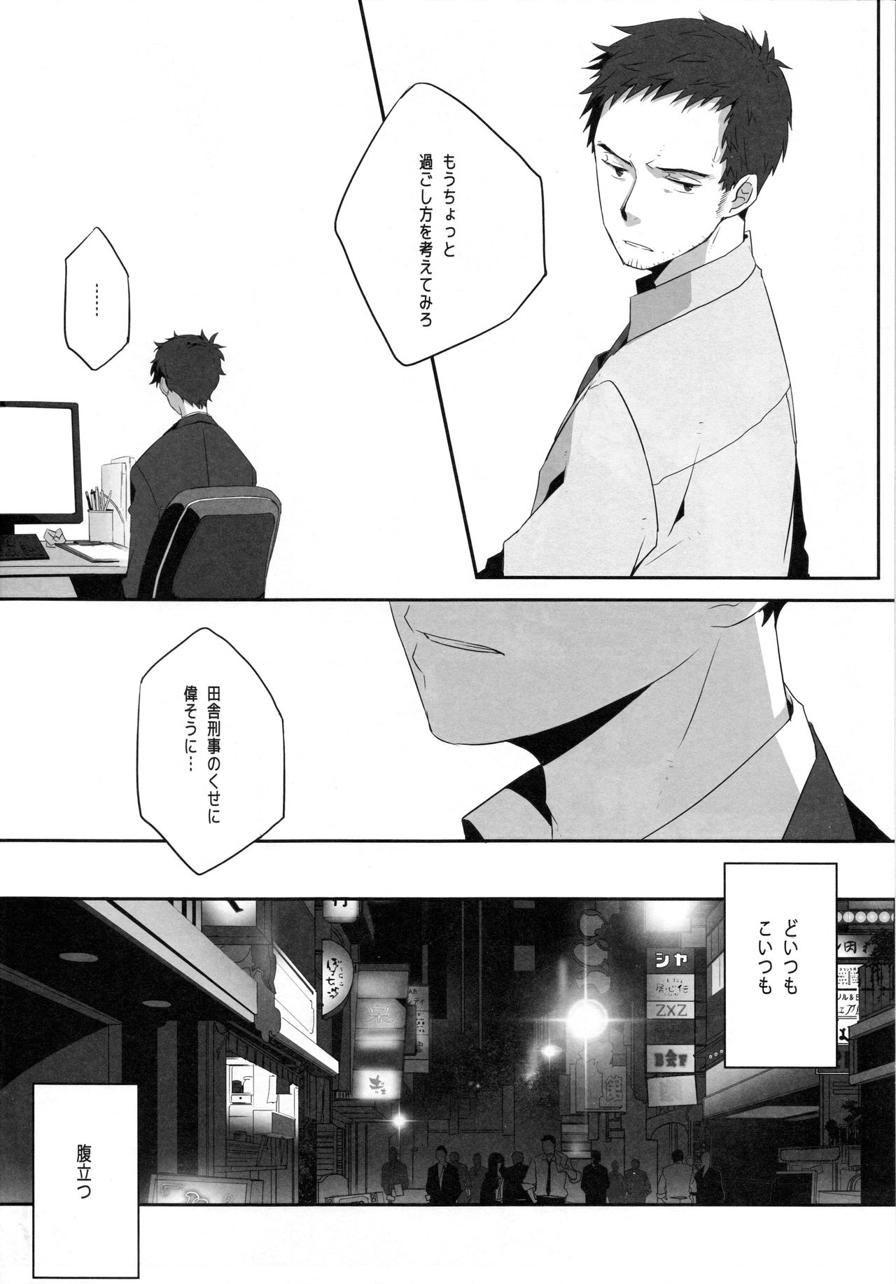 (C83) [HEART STATION (Ebisushi)] Harinezumi Dilemma (Persona 4) page 7 full