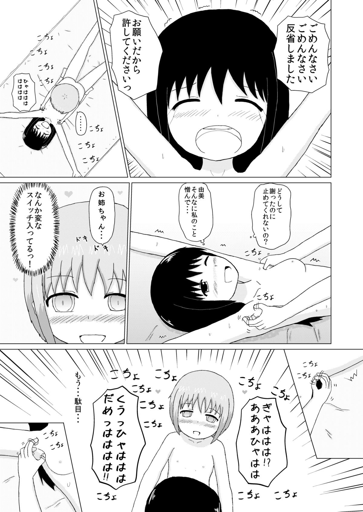 Sister x Sister Tickling Counterattack page 22 full