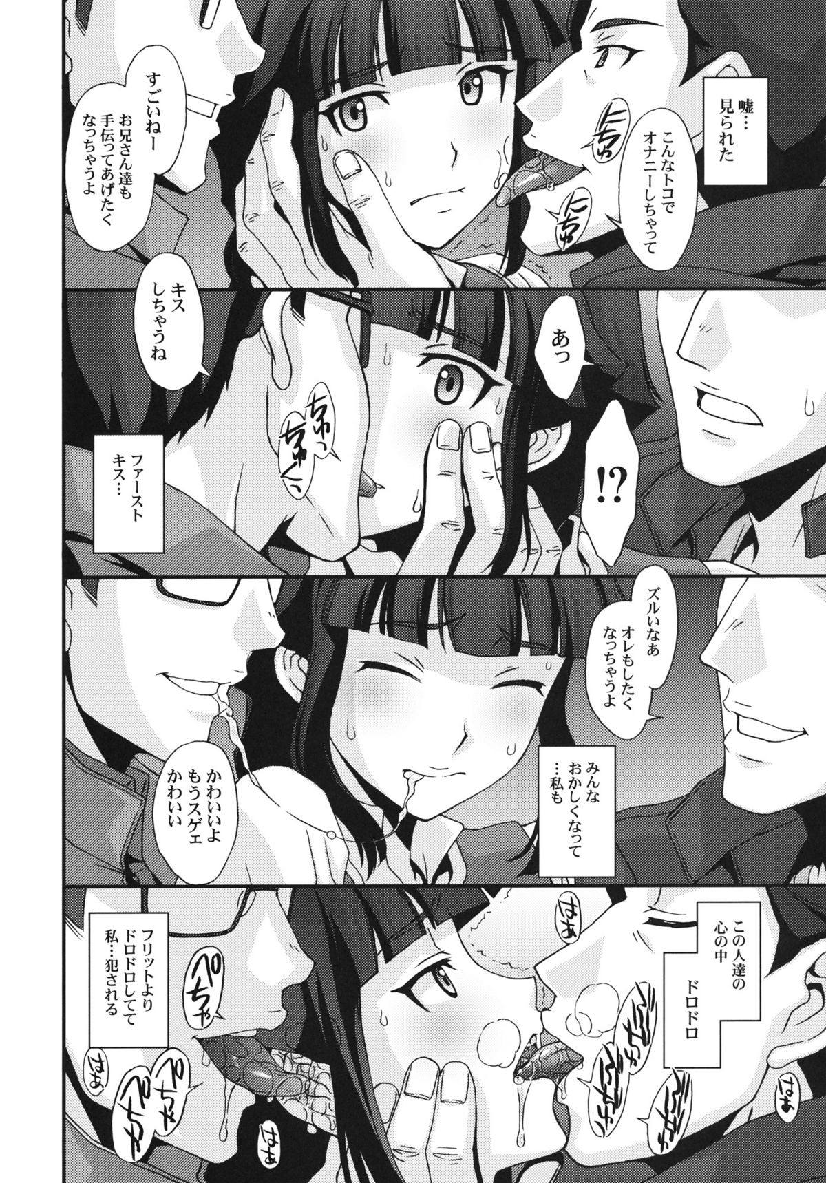 (C81) [Secret Society M (Kitahara Aki)] G-AGES (Gundam AGE) page 15 full