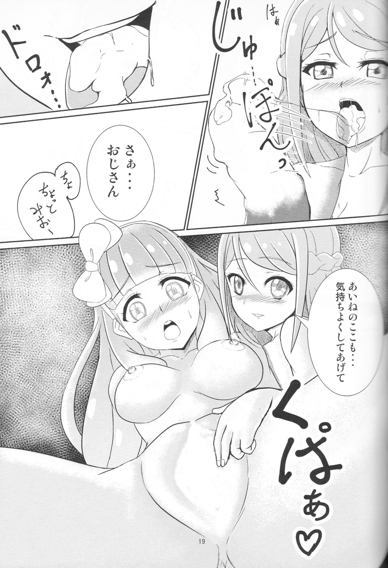 (Geinoujin wa Card ga Inochi! 18) [YAPIS COMPANY (yappy)] Pure na dake ja, Irarenai! (Aikatsu Friends!) page 18 full