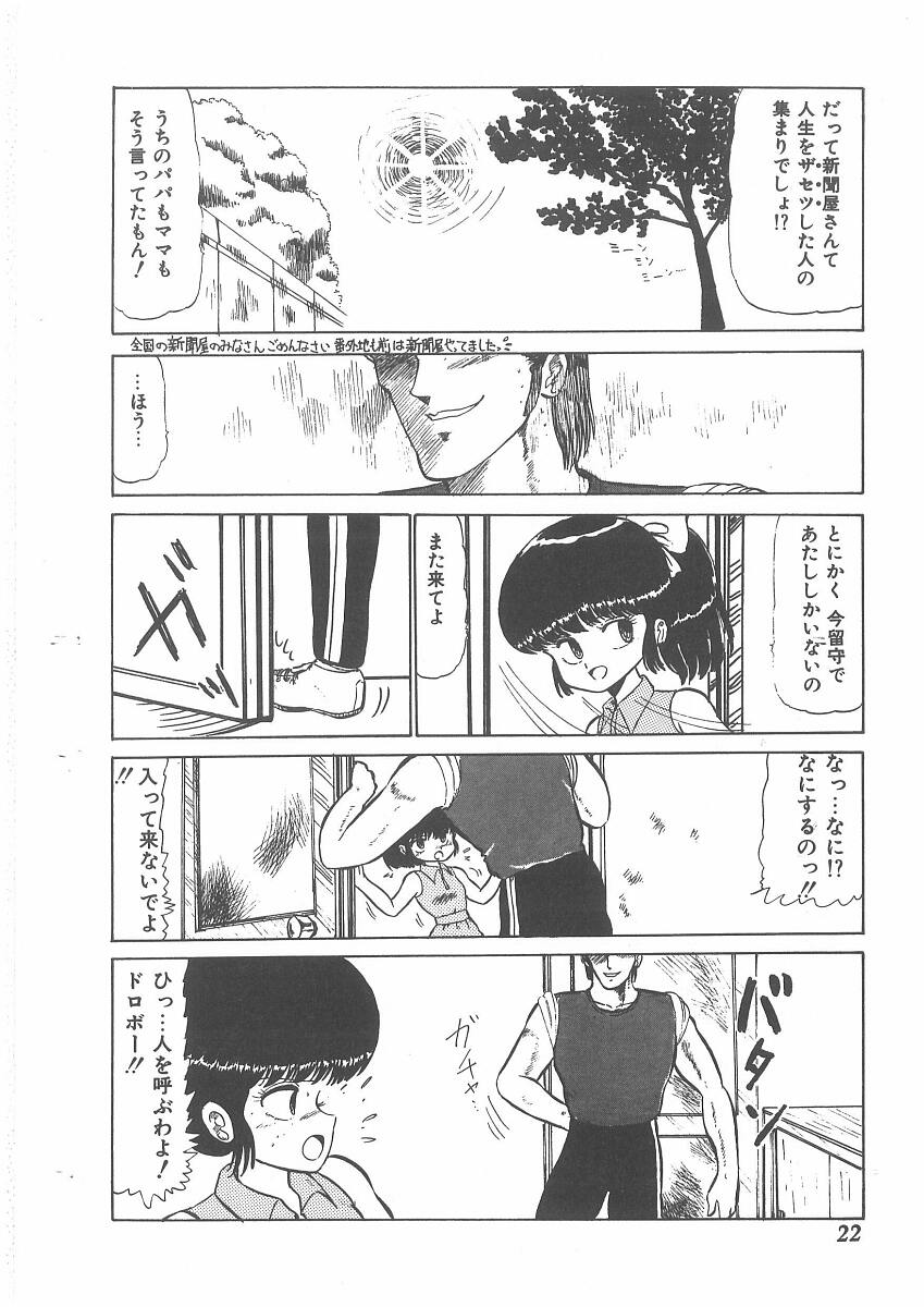 [Bangaichi mitsugu] momoiro purinpurin page 20 full