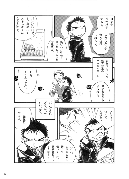 [Shunjitsu Kikaku] Boku ga Okazu page 15 full