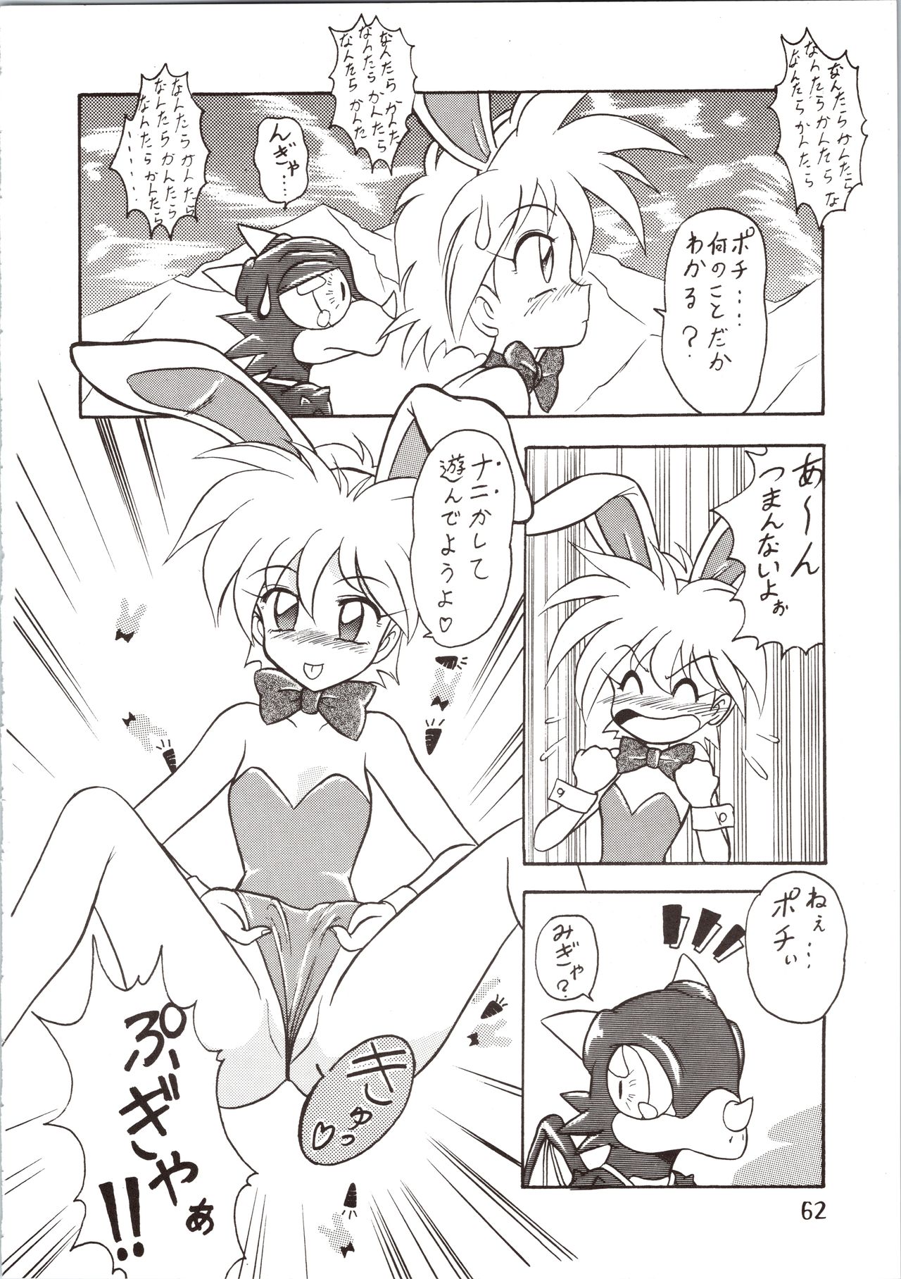 [The Commercial (Various)] SATURN (Various) page 62 full