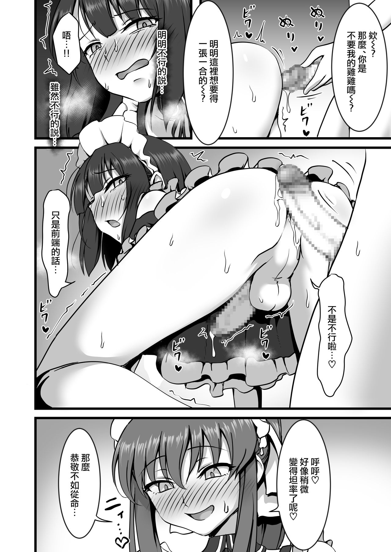 [Hokuroza (Hokuro Ryuseigun)] Otokonoko Hajimemashita [Chinese] [瑞树汉化组] page 12 full