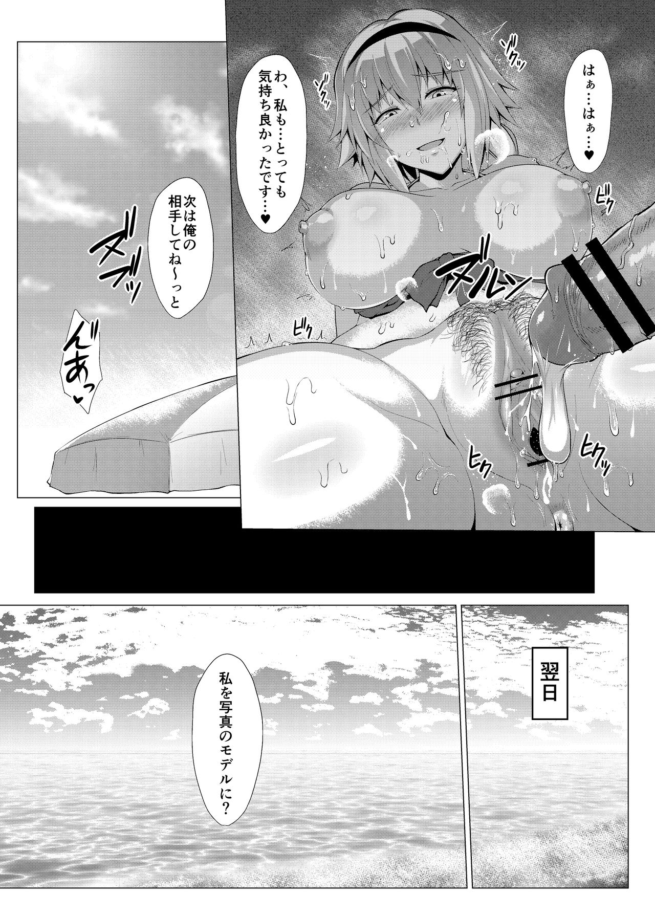 [Saint Seiya (Saint Shiro)] Natsu o Tanoshimimashou. (Fate/Grand Order) [Digital] page 12 full