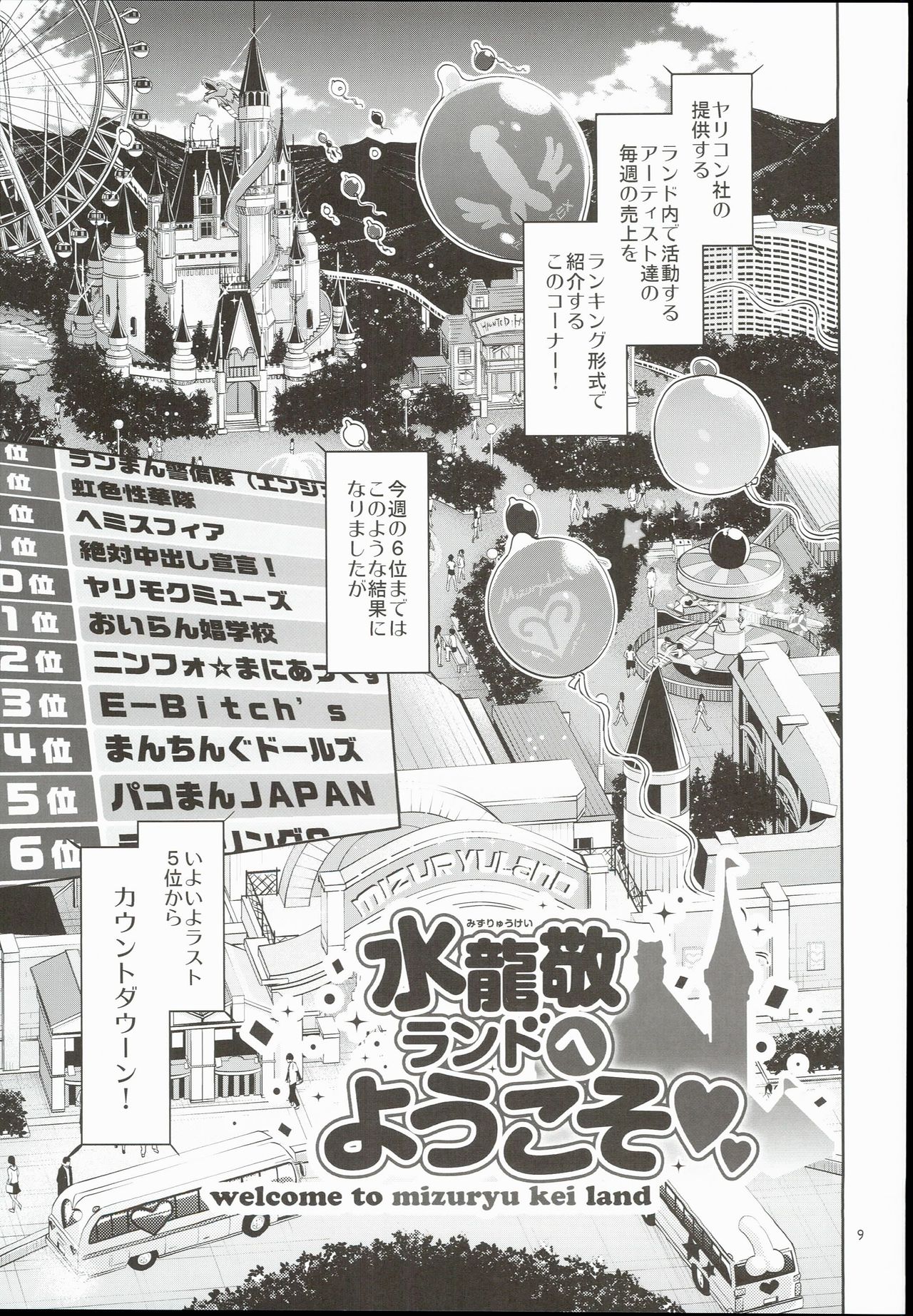 (COMIC1☆10) [Alice no Takarabako (Mizuryu Kei)] Oideyo! Mizuryu Kei Land 3.5 Bangaihen page 9 full