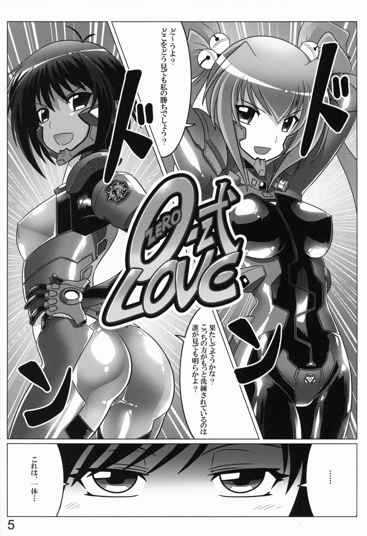 (C82) [LEYMEI] 0-Shiki LOVE (Muv-Luv Alternative: Total Eclipse) page 4 full