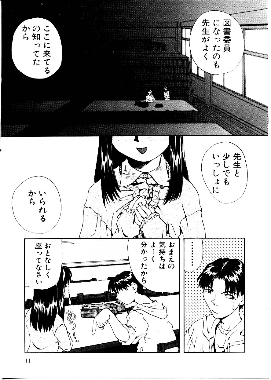 [Mimizushiki] Like an Angel page 11 full