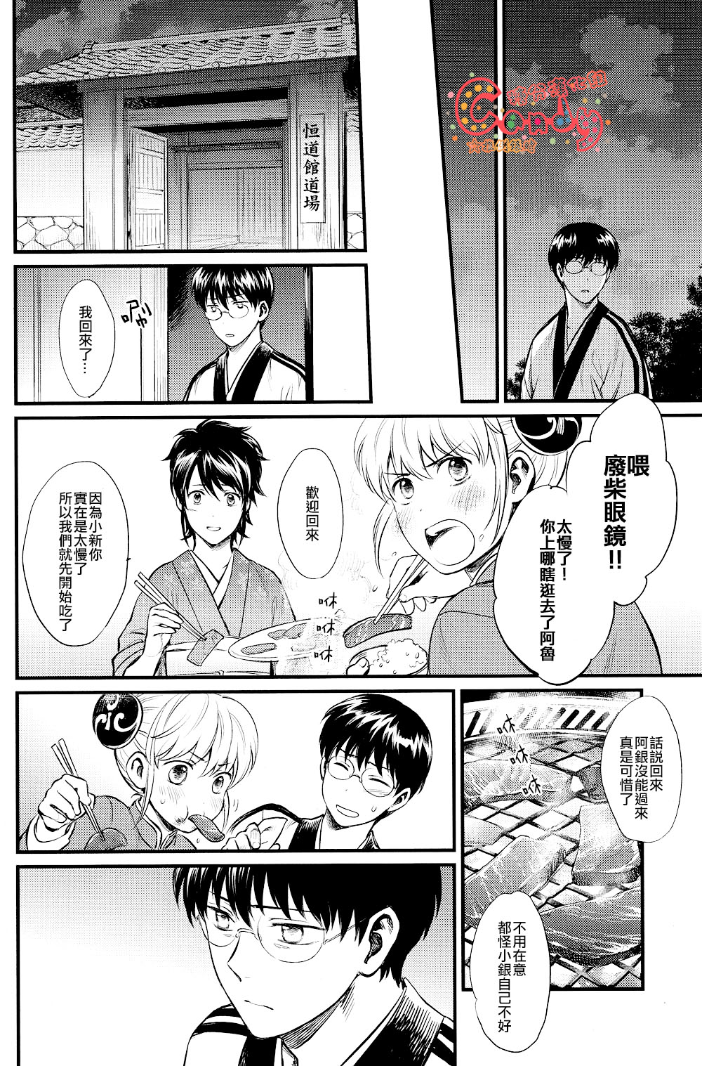 (SUPER21) [3745HOUSE (MIkami Takeru)] Boku wa Mada Honki o Dashite nai dake (Gintama) [Chinese] page 45 full