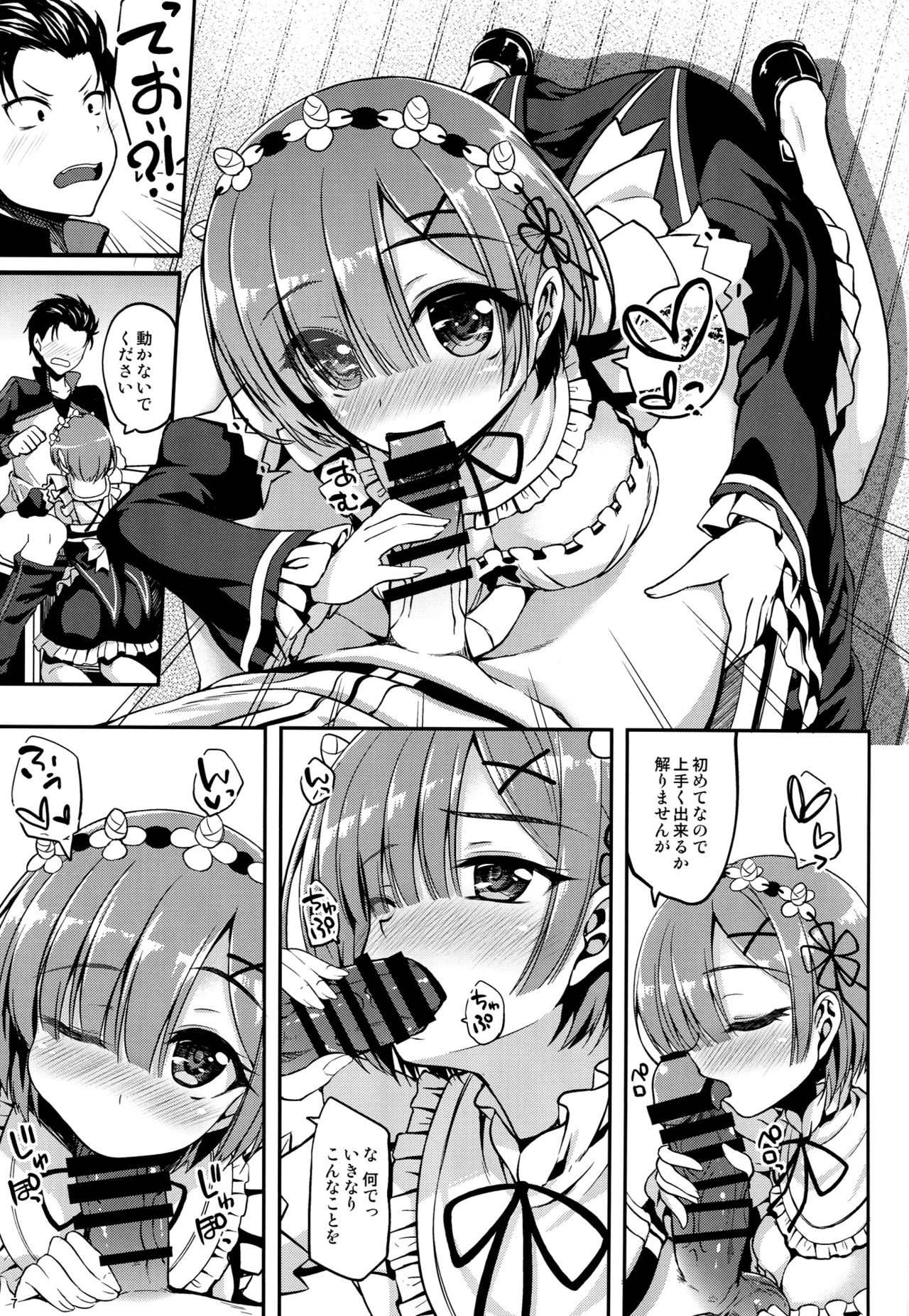 (C90) [Mugen@WORKS (Akiduki Akina)] Zero kara Hajimeru Rem to no Sei Seikatsu (Re:Zero kara Hajimeru Isekai Seikatsu) page 6 full