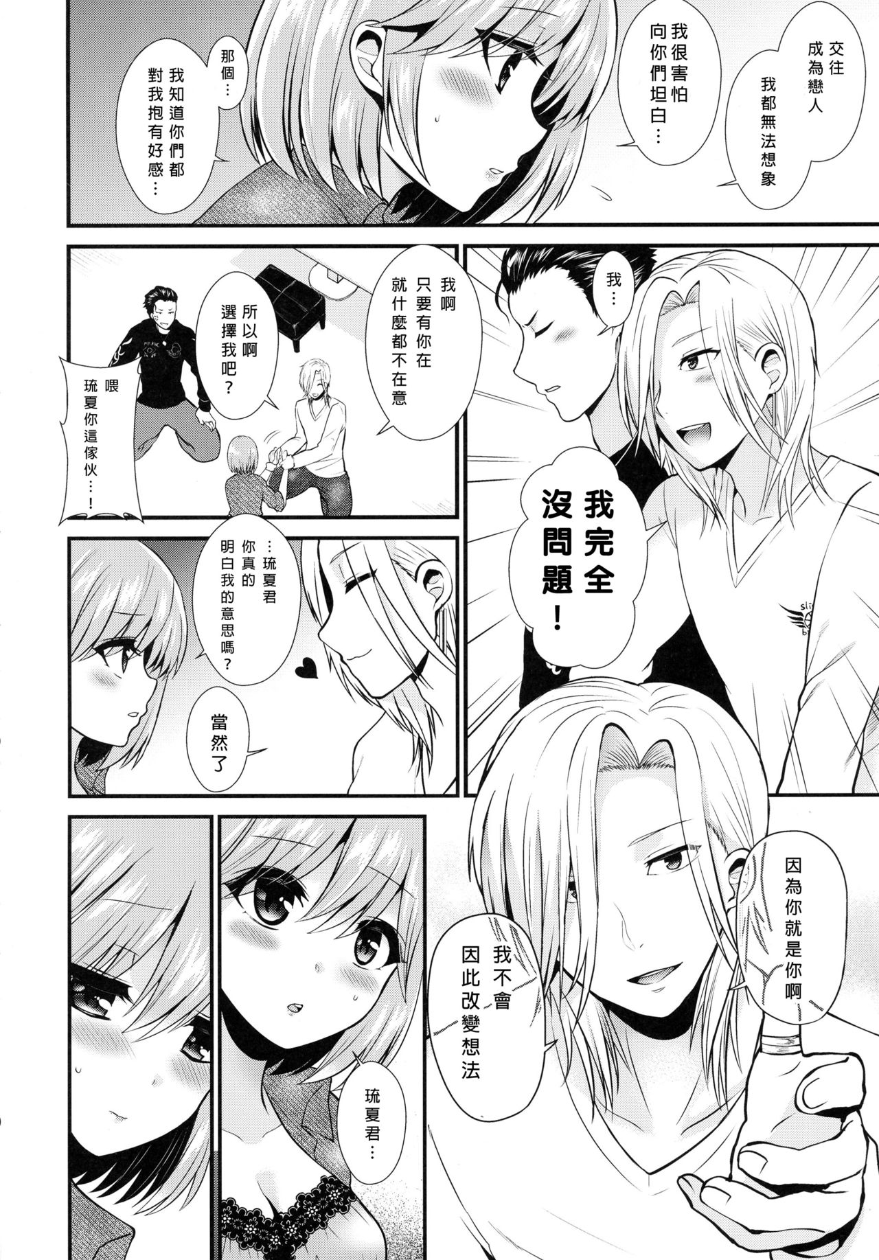 (Love ♥ Collection 2017) [Oshiruko Kan, Maltese (Piririnegi, Runrun)] Koakuma na Sore de Kuruwasete (Tokimeki Memorial Girl's Side 3rd Story) [Chinese] [沒有漢化] page 7 full