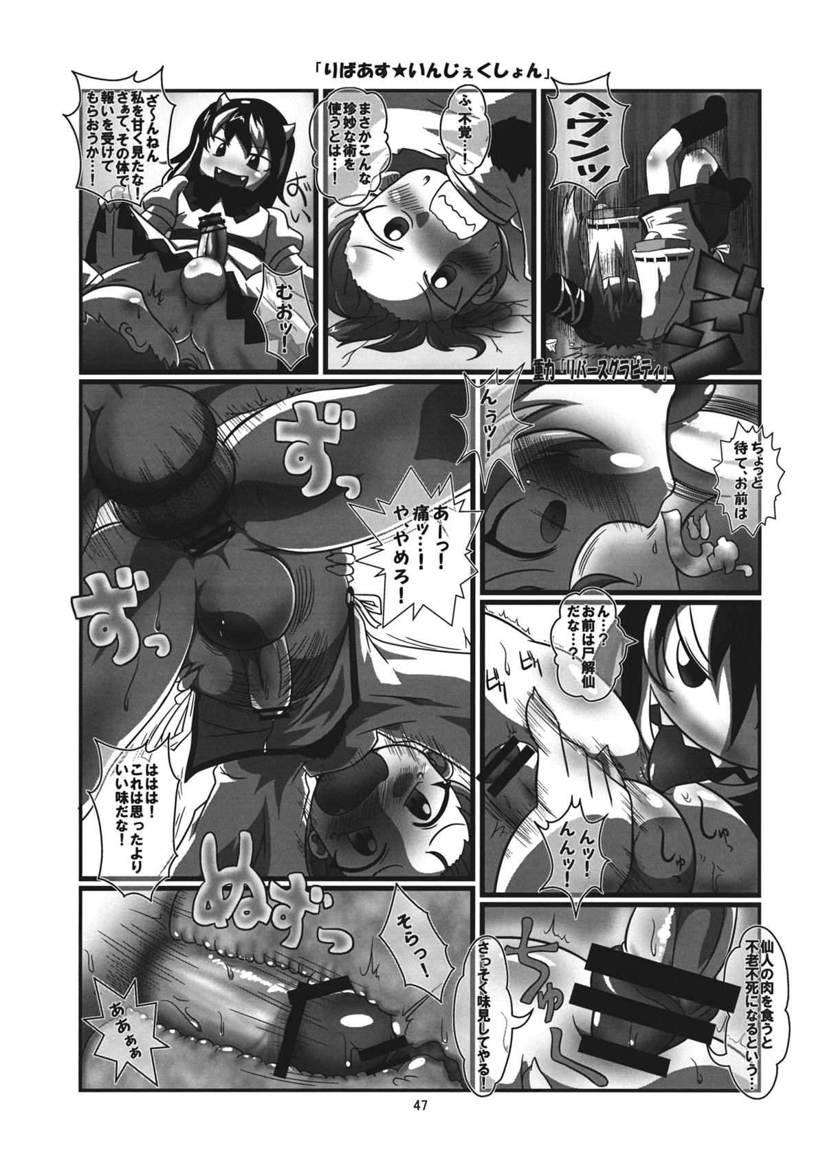 (Reitaisai 11) [AZUKI SHOT (Azuki)] Reverse Sexuality (Touhou Project) page 46 full