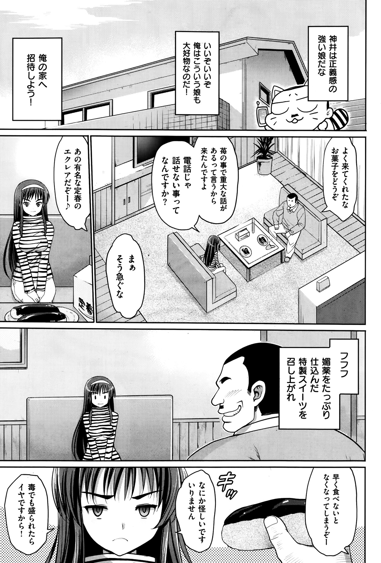 [Ma-kurou] Sweets! Ch. 1-3 page 19 full
